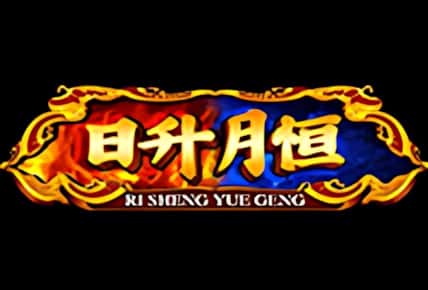 ri-sheng-yue-geng.jpg